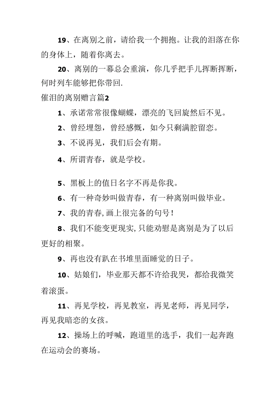 催泪的离别赠言.docx_第3页