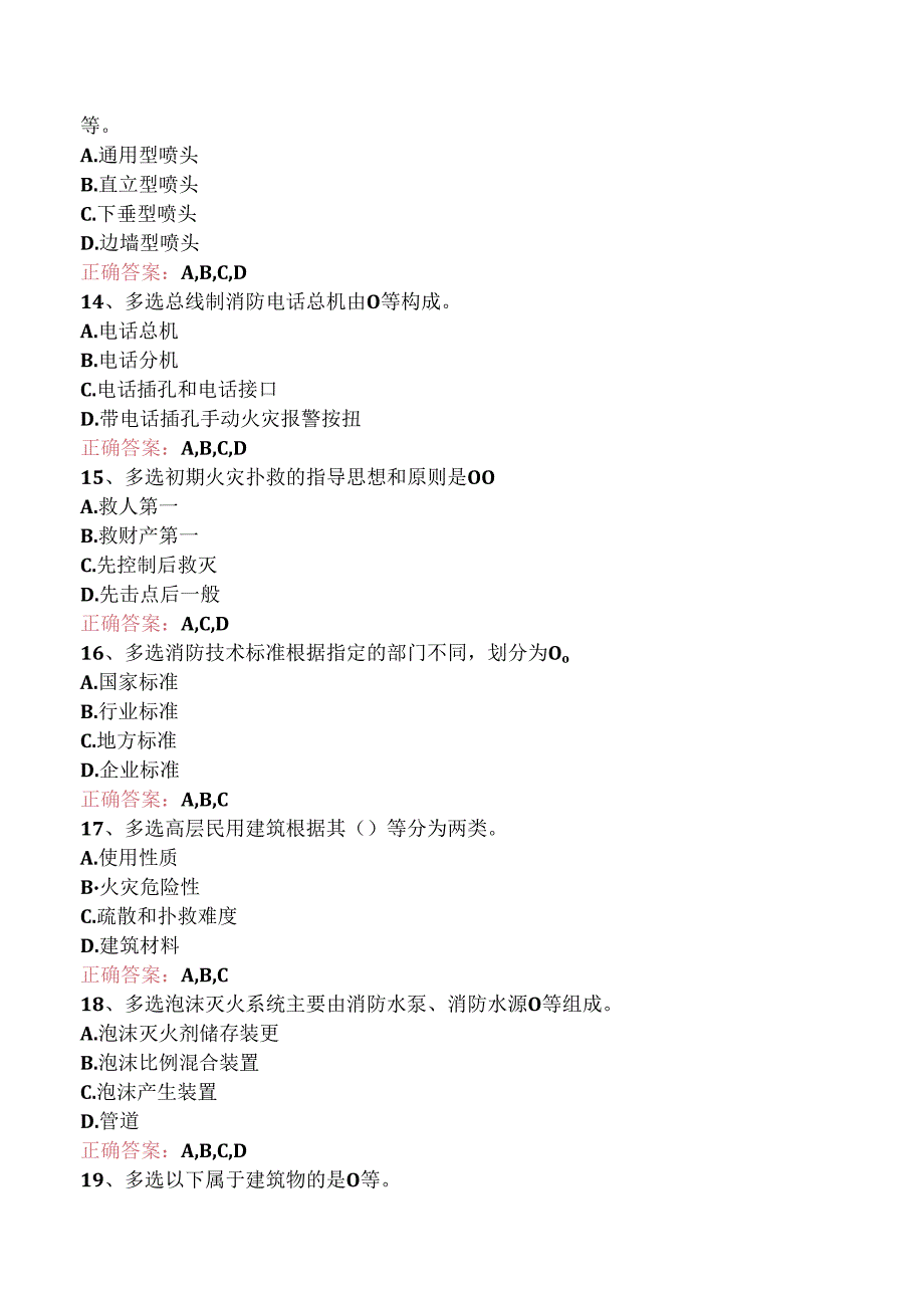 一级消防工程师：消防基础知识（三）.docx_第3页