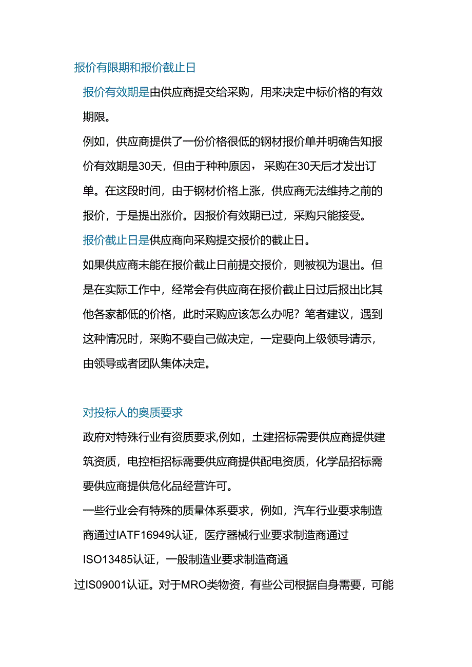 企业管理：报价邀请书的12个要点.docx_第1页