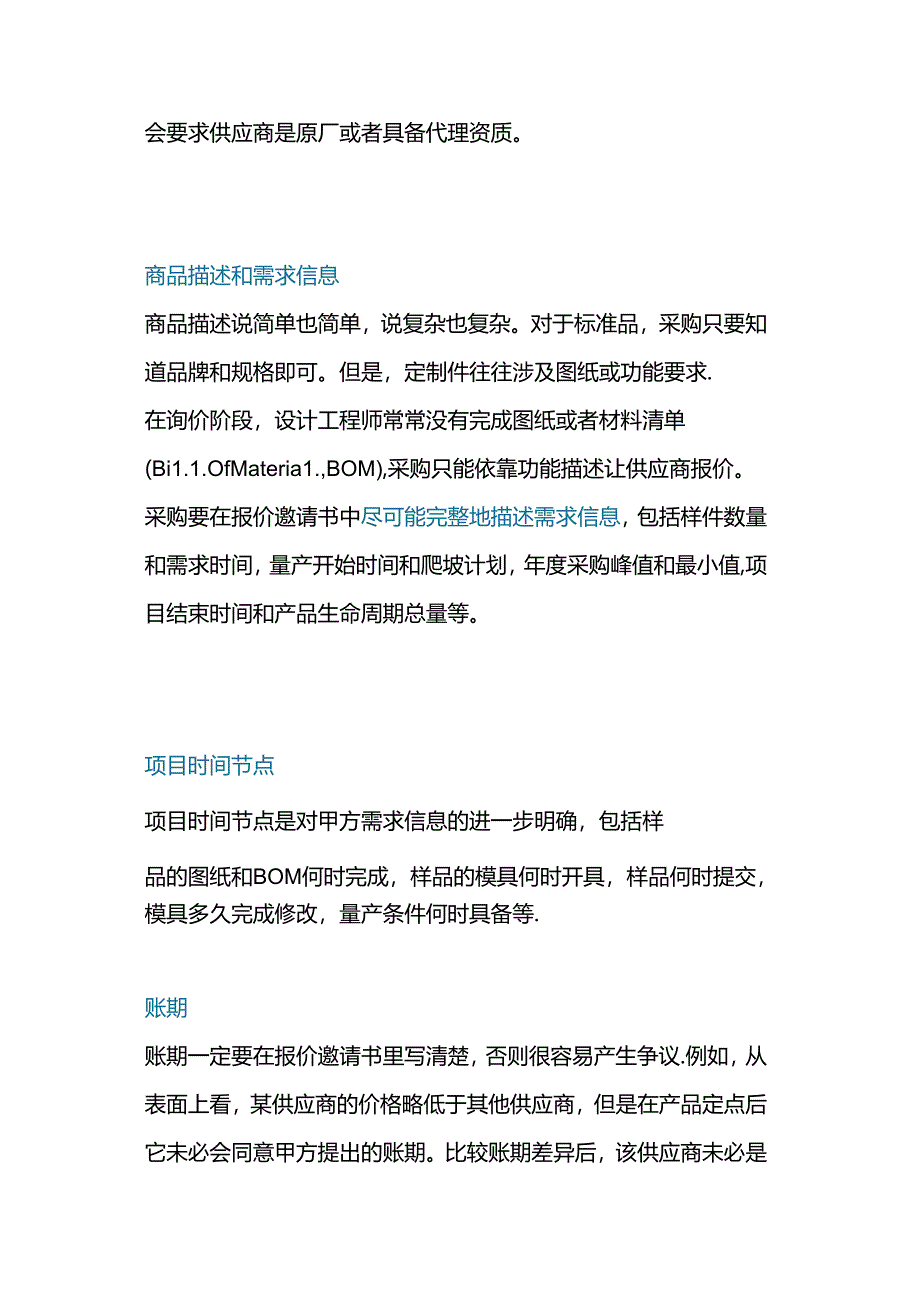 企业管理：报价邀请书的12个要点.docx_第2页