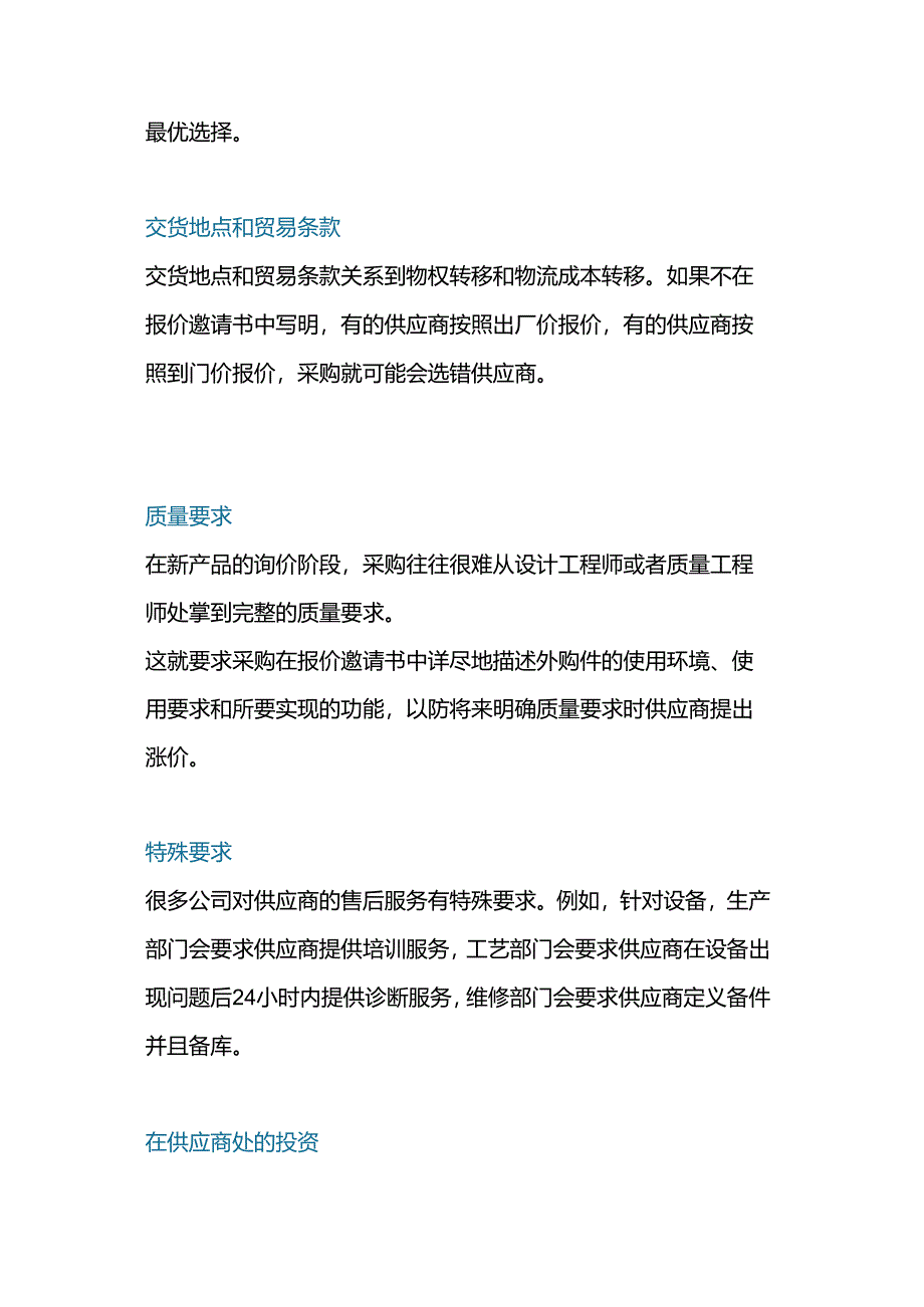 企业管理：报价邀请书的12个要点.docx_第3页