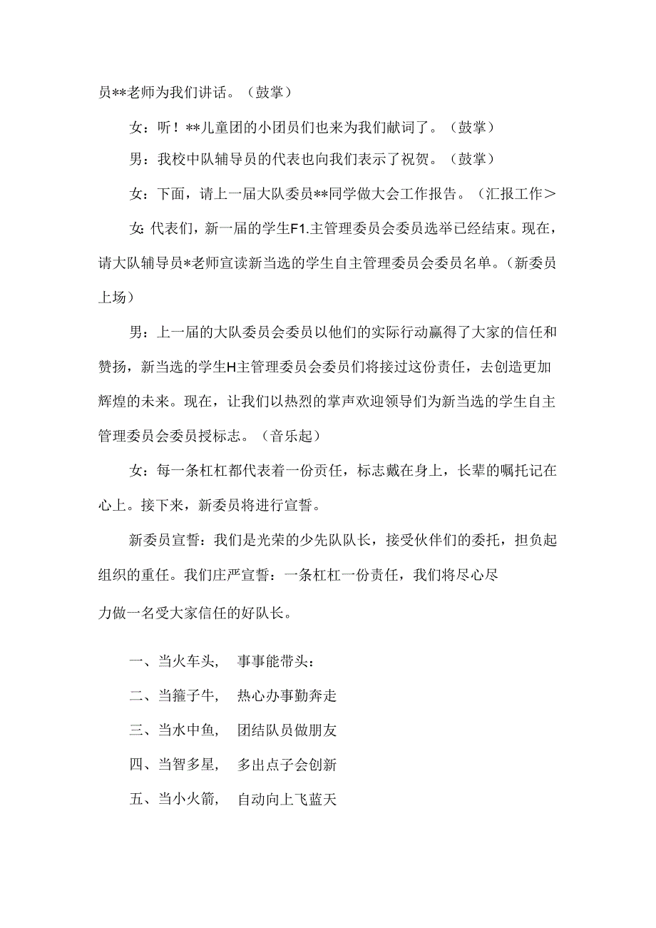 【精品】实验小学第九届少代会主持词.docx_第2页