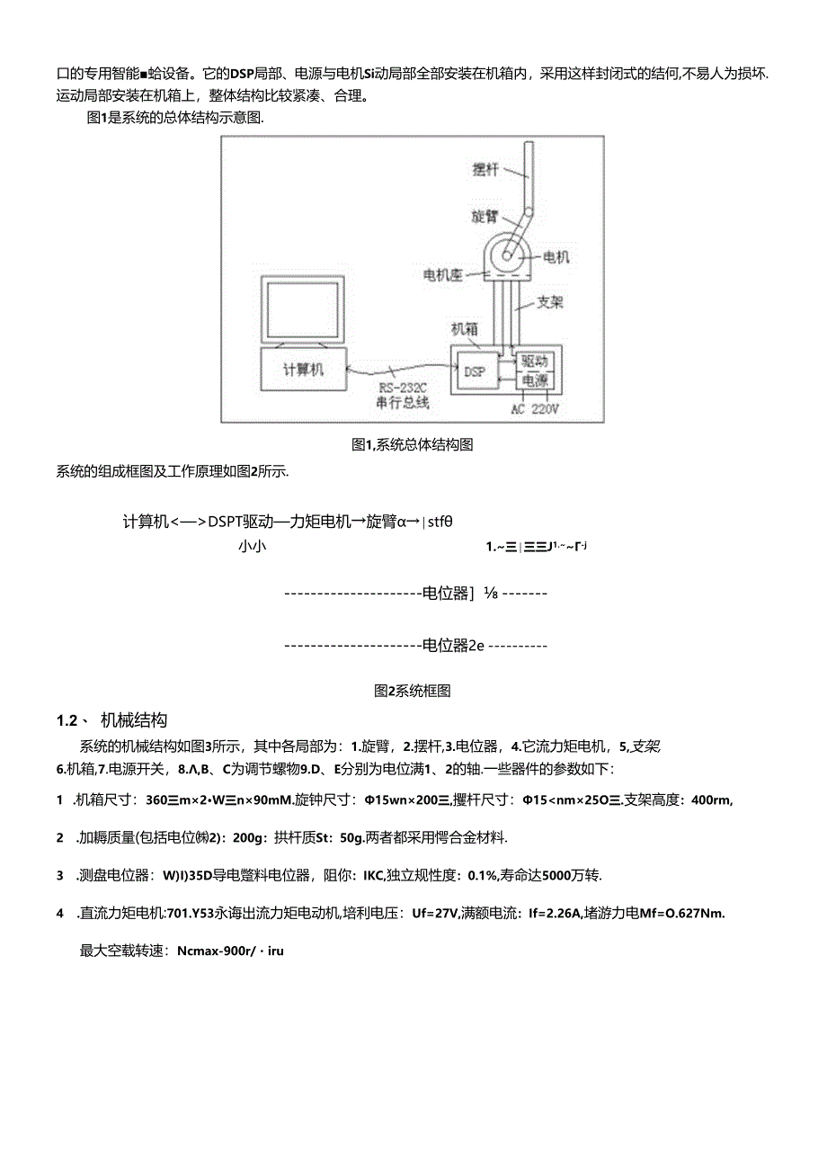 XZ-IIA旋转式倒立摆的系统使用.docx_第3页