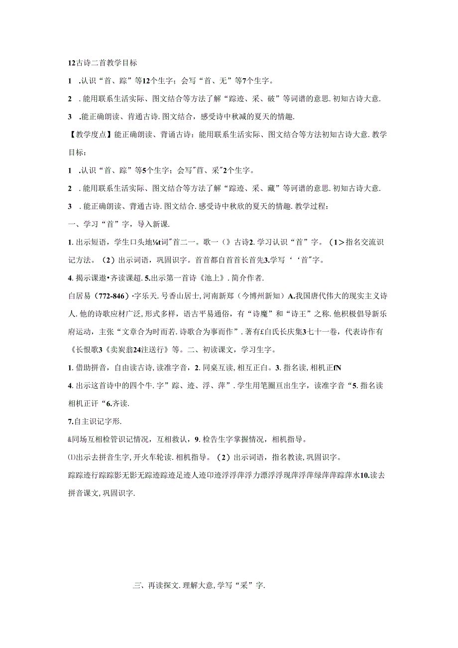 《课文13：古诗二首 池上》 第3套 【省一等奖】优质课.docx_第1页