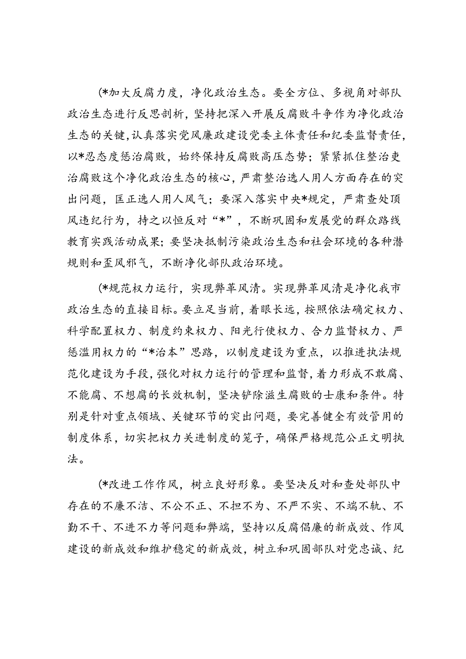 党风廉政建设学习讨论落实活动实施方案.docx_第2页