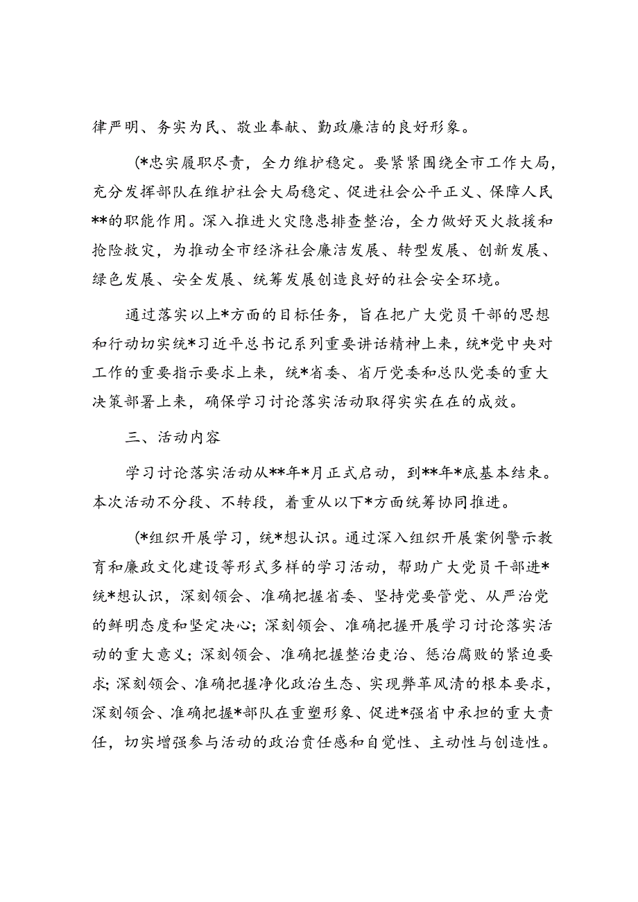 党风廉政建设学习讨论落实活动实施方案.docx_第3页