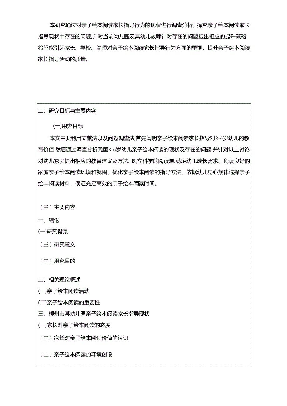 【《幼儿亲子绘本阅读家长指导行为探析—以某幼儿园为例》开题2600字】.docx_第2页