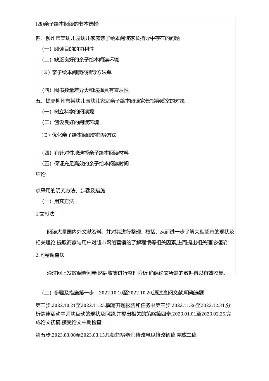 【《幼儿亲子绘本阅读家长指导行为探析—以某幼儿园为例》开题2600字】.docx_第3页