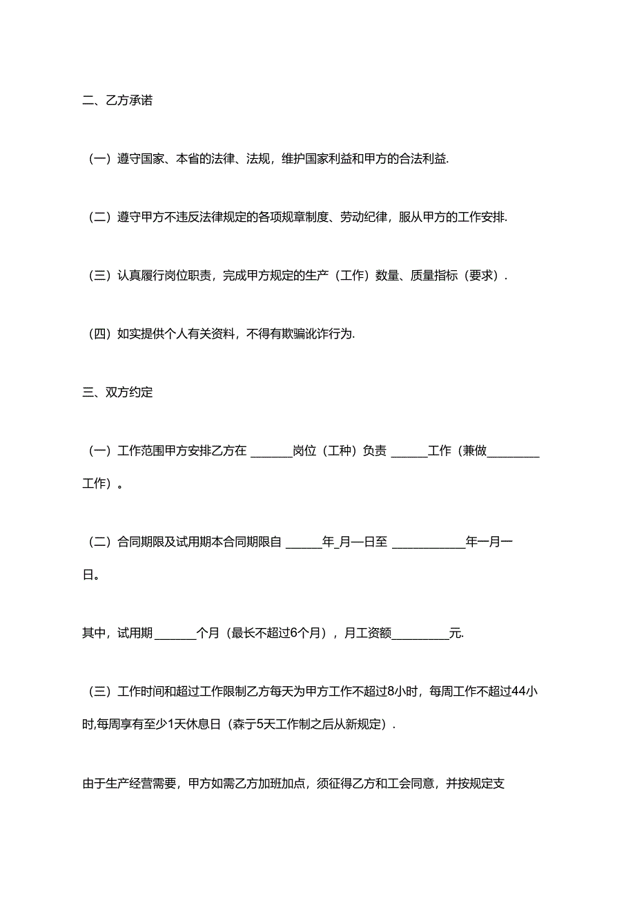 企业员工长期劳动合同（精选3篇）.docx_第2页