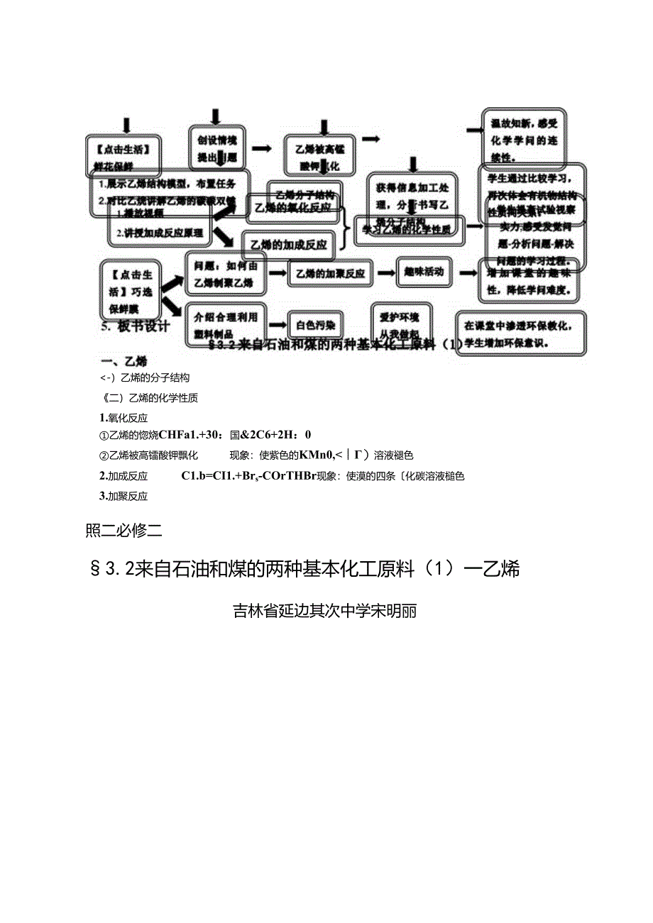 人教版必修二3.2 来自石油和煤的两种基本化工原料（1）--乙烯说课设计.docx_第3页