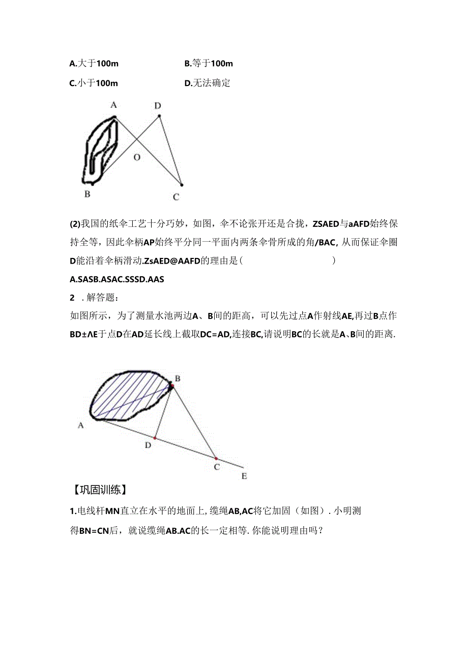 《利用三角形全等测距离》导学案2.docx_第3页