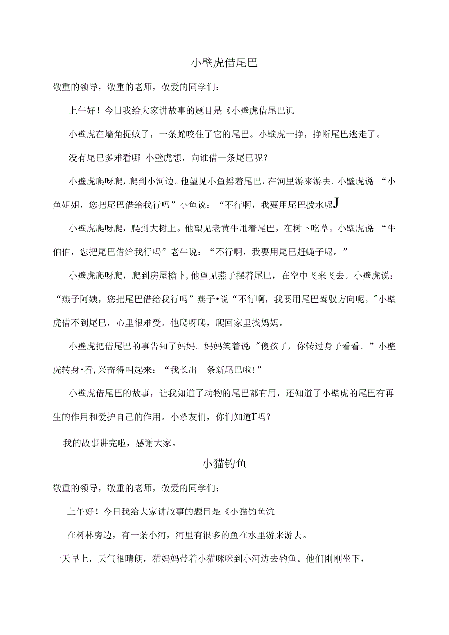 优秀儿童故事.docx_第1页