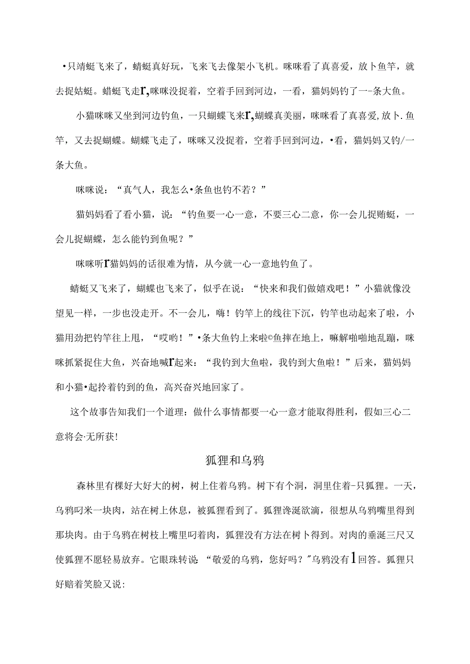 优秀儿童故事.docx_第2页