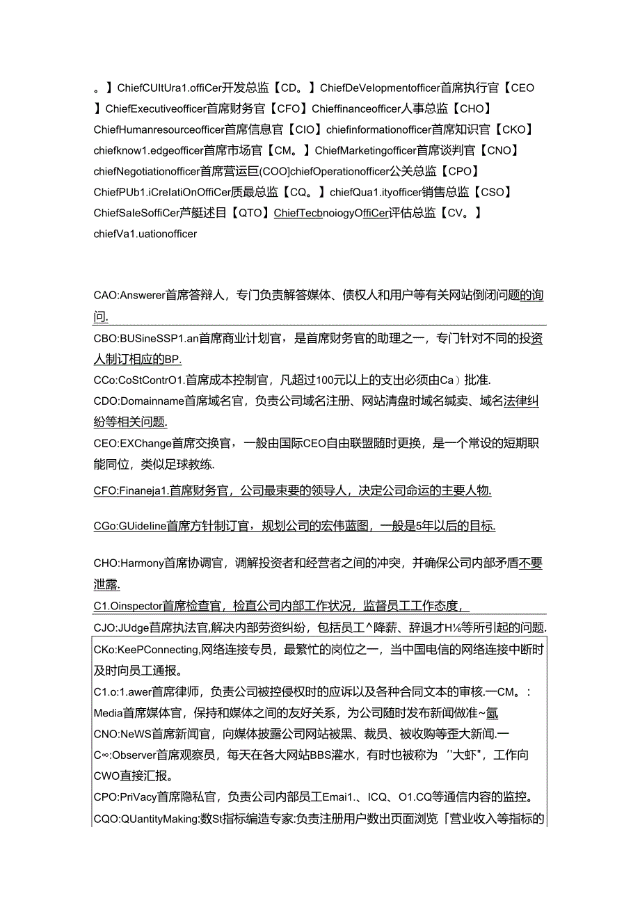 企业集团公司里各个职位名称中英文缩写一览表.docx_第2页