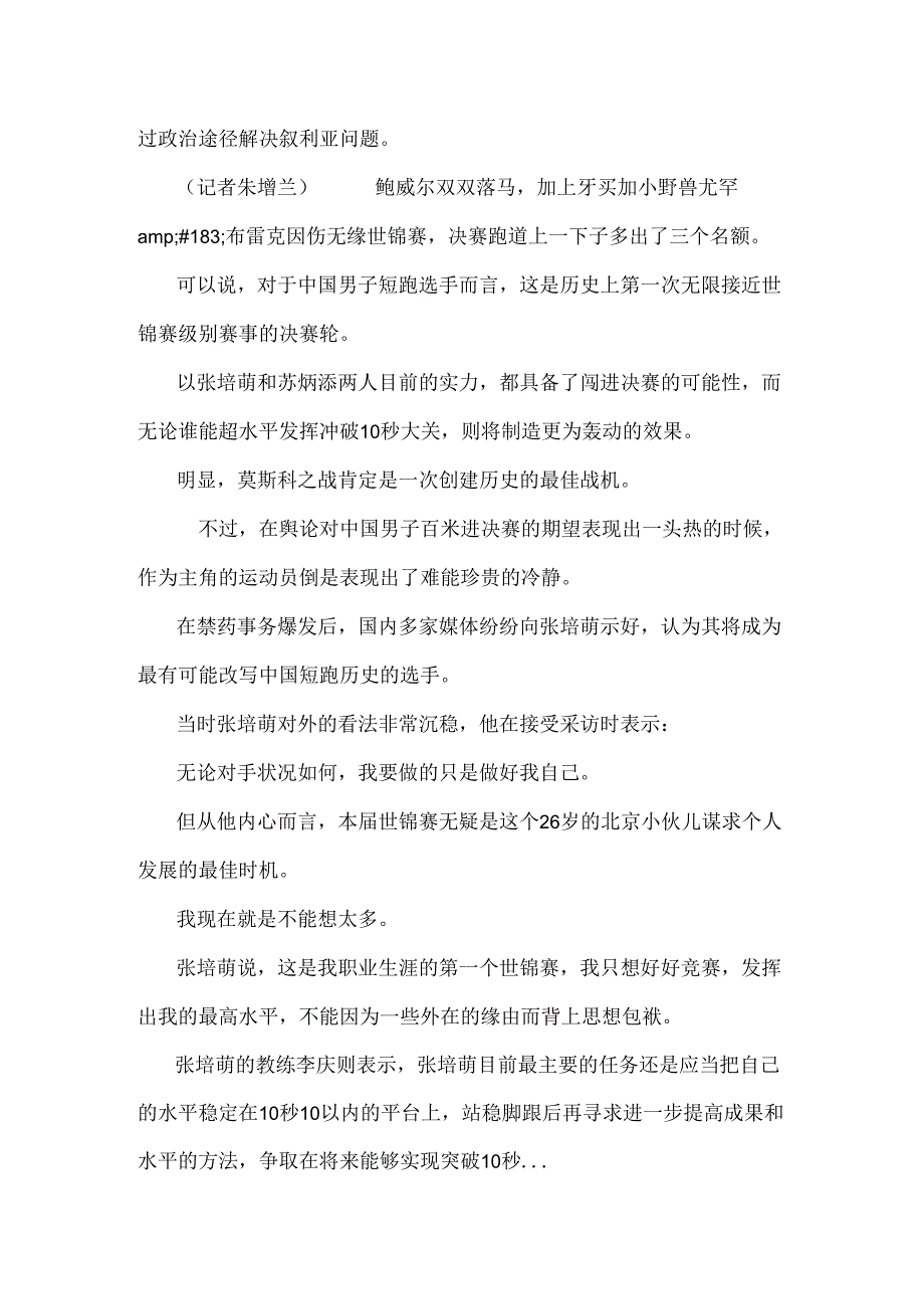 克里在巴黎会见阿盟领导人 游说叙利亚问题(图).docx_第2页