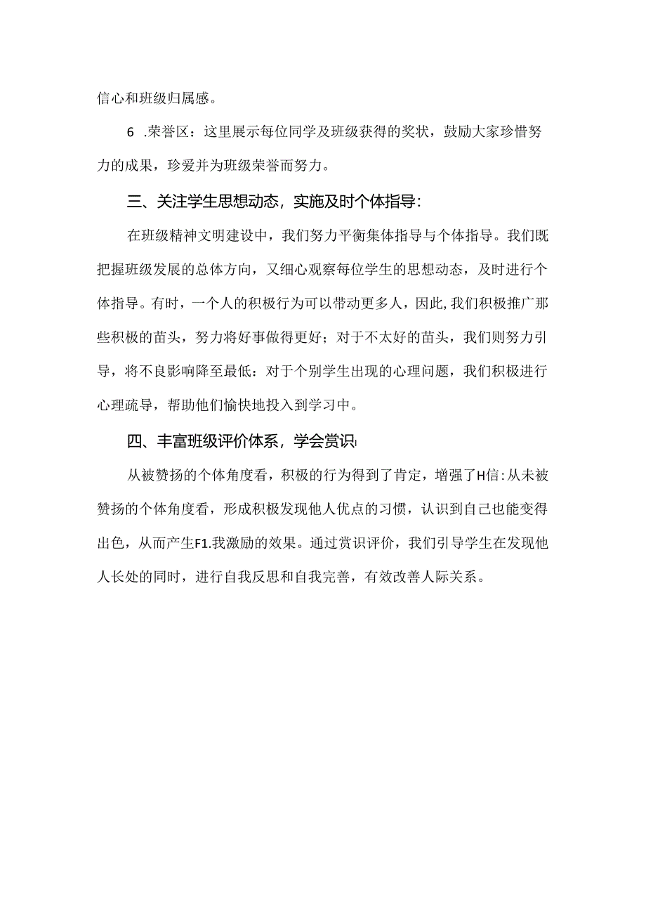 【精品】实验中学文明班级建设计划书.docx_第2页