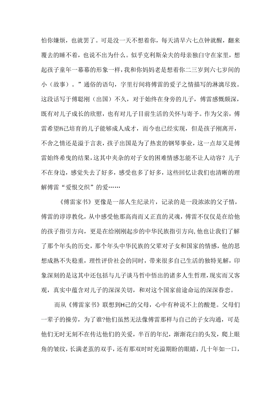 傅雷家书初一读后感600字.docx_第3页