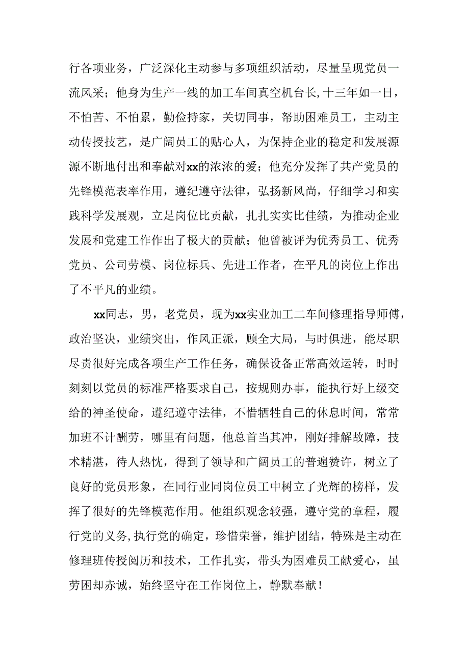 优秀党员先进事迹材料简述4篇.docx_第2页