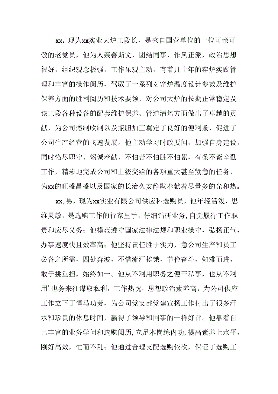 优秀党员先进事迹材料简述4篇.docx_第3页