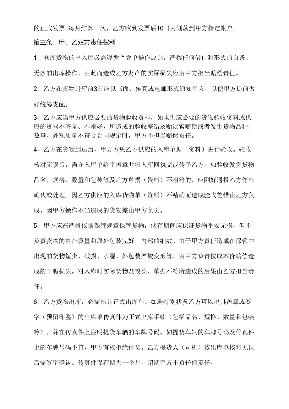 仓储管理及物流服务服务合同模板.docx_第2页