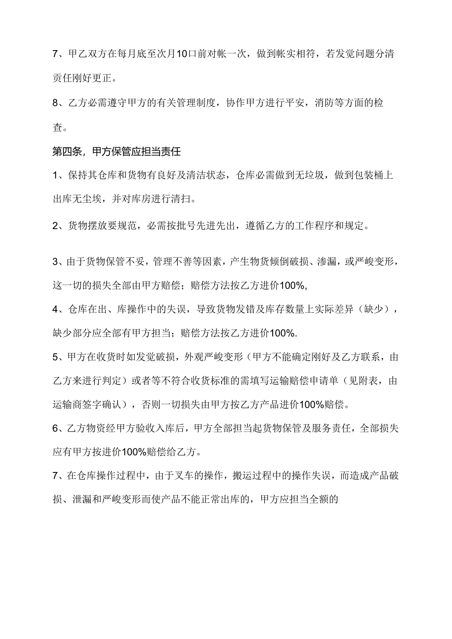 仓储管理及物流服务服务合同模板.docx_第3页