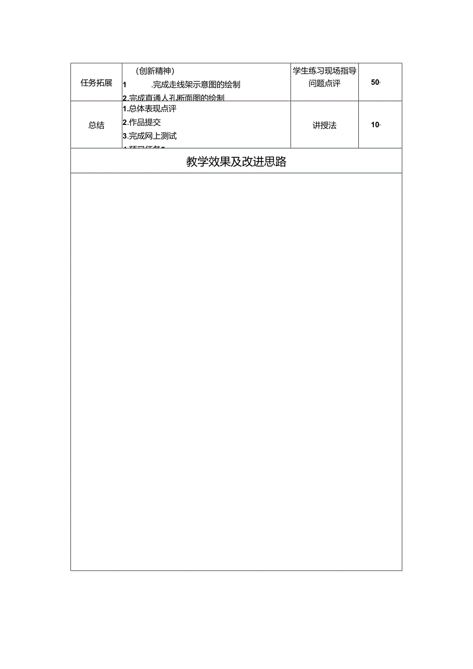 《通信工程制图与勘察设计》 教学设计 任务 4 道路绘制(4课时).docx_第2页