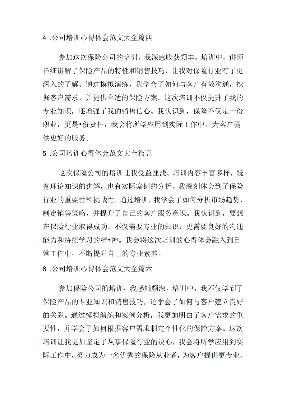 公司培训心得体会范文大全（通用10篇）.docx_第2页