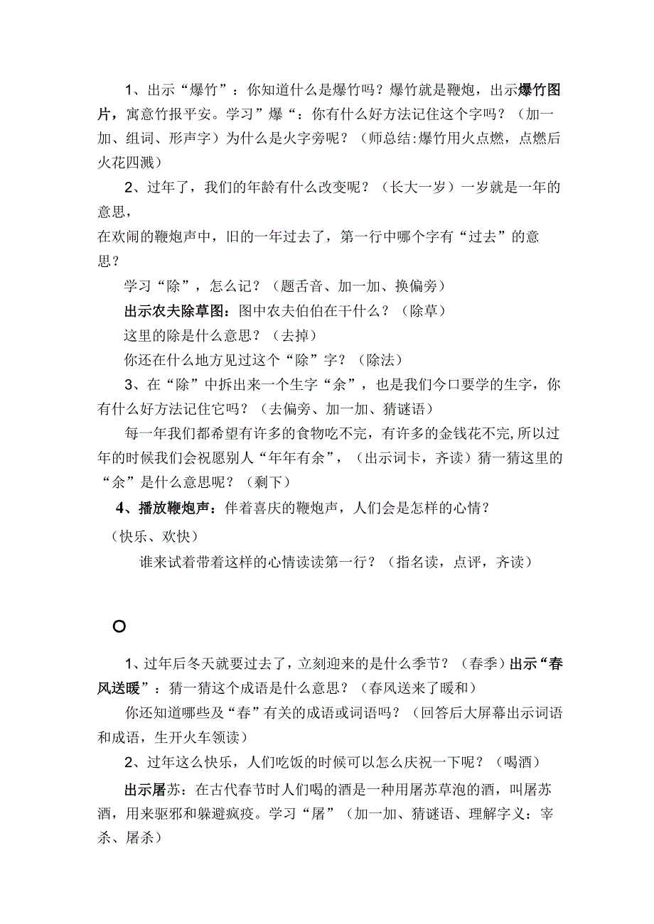 元日教学设计详案.docx_第2页