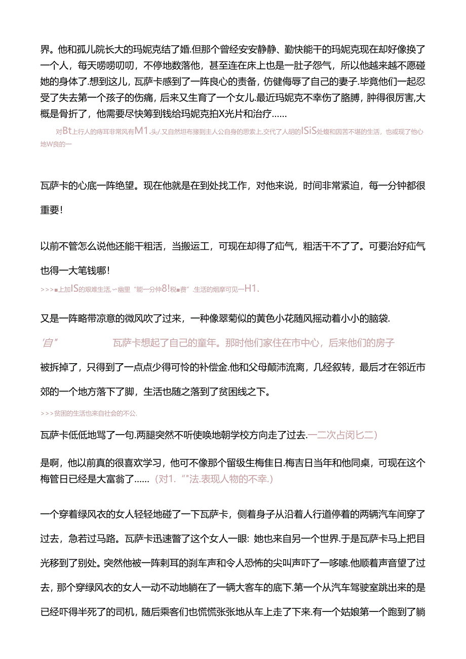 「小说精读」埃·格林：《晚秋》.docx_第2页