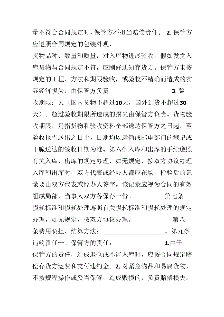 仓储保管合同（二）.docx_第2页