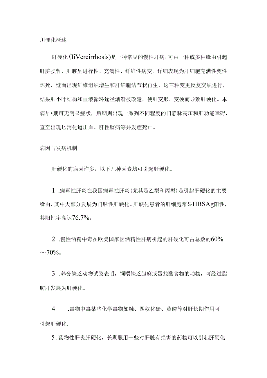 什么是肝硬化.docx_第1页