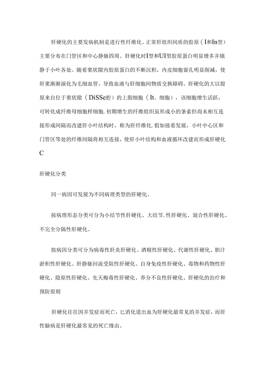 什么是肝硬化.docx_第2页