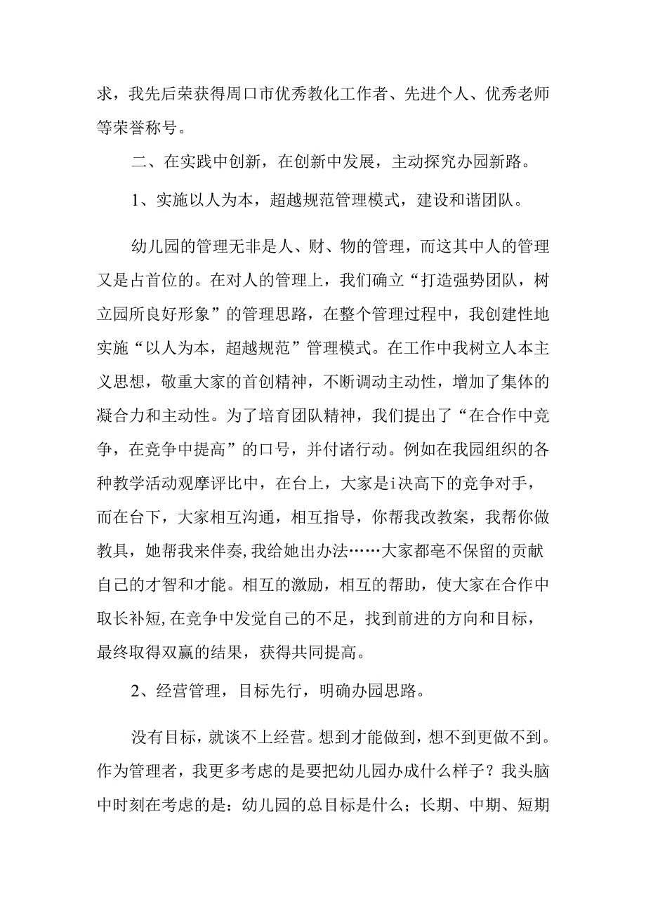 优秀幼儿教育工作者先进事迹材料.docx_第2页