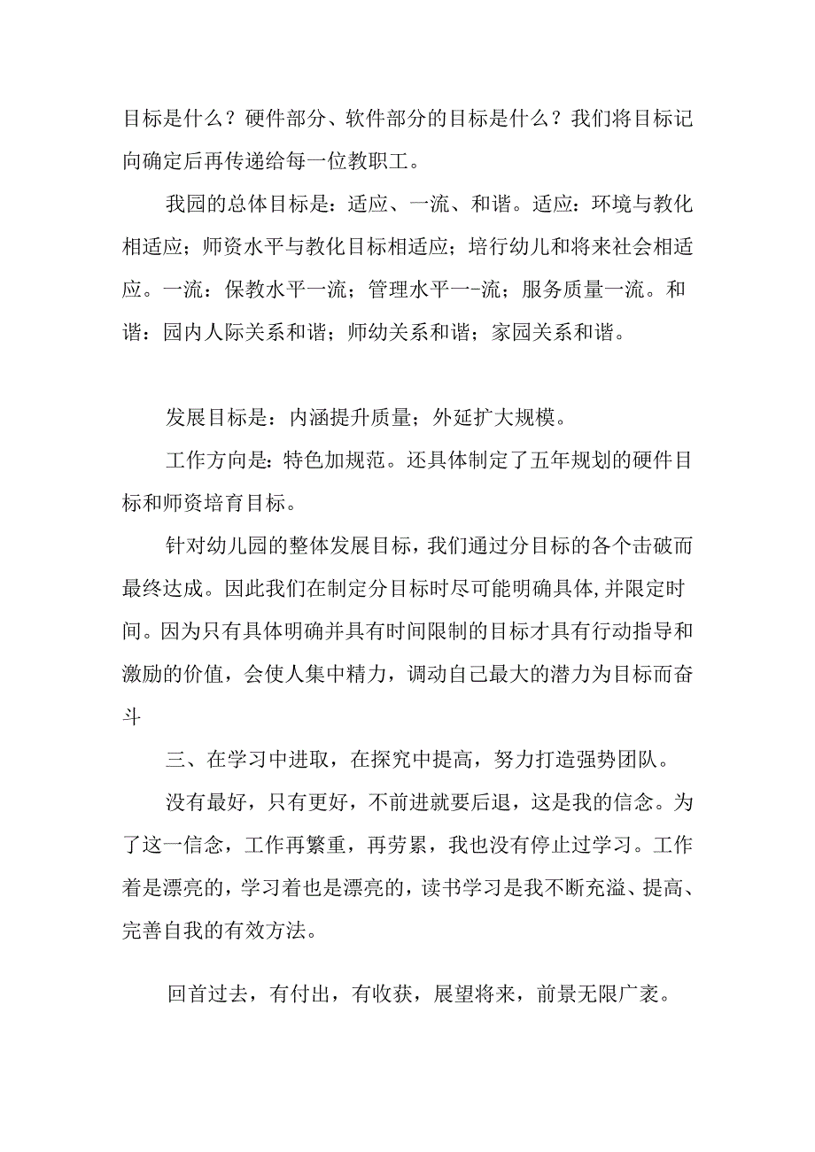 优秀幼儿教育工作者先进事迹材料.docx_第3页