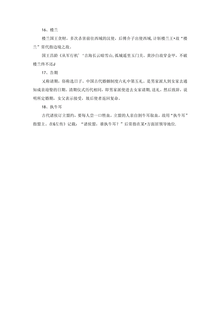 【常识】古诗词中的典故.docx_第3页