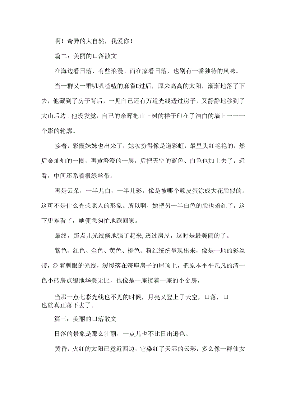 今日落雪散文欣赏7篇.docx_第2页