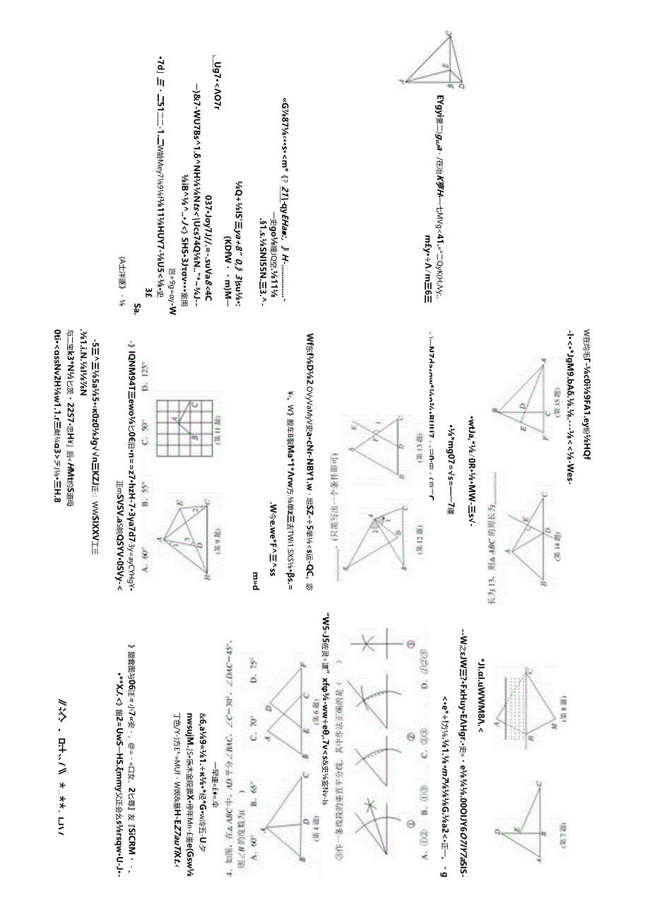 八年级上第1章《认识三角形》单元检测卷公开课教案教学设计课件资料.docx_第1页