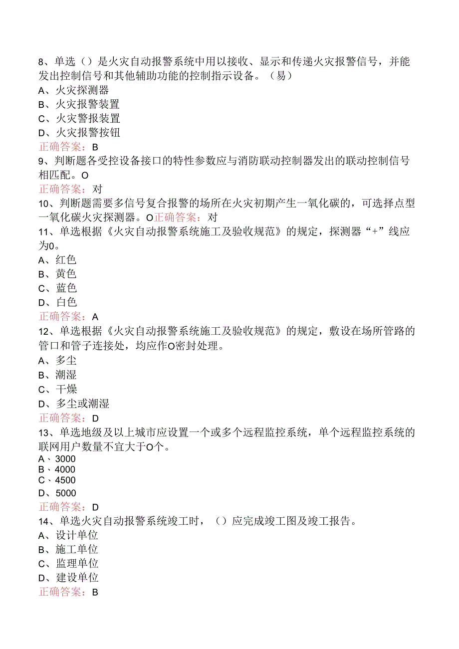 一级消防工程师：火灾自动报警系统题库知识点（题库版）.docx_第2页