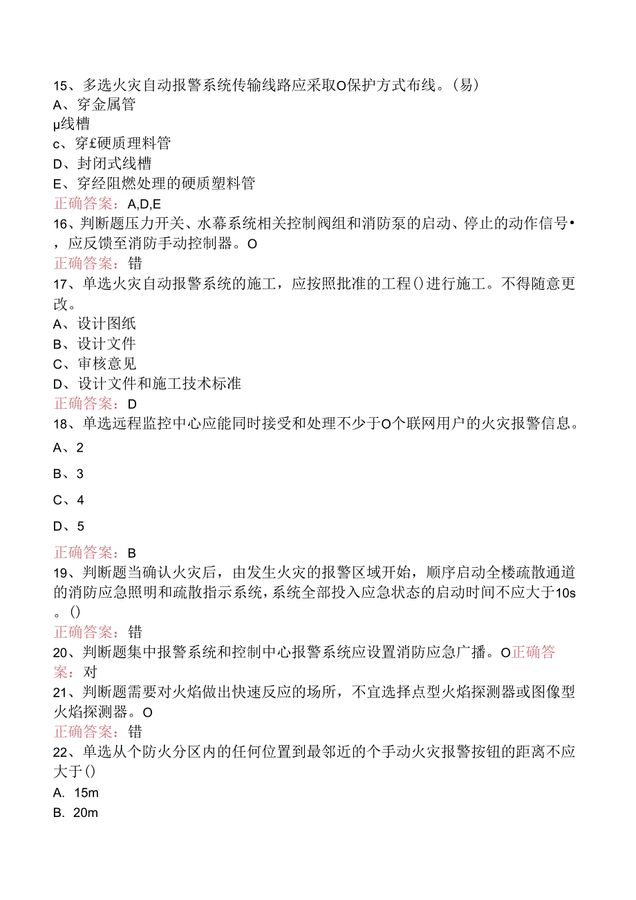 一级消防工程师：火灾自动报警系统题库知识点（题库版）.docx_第3页