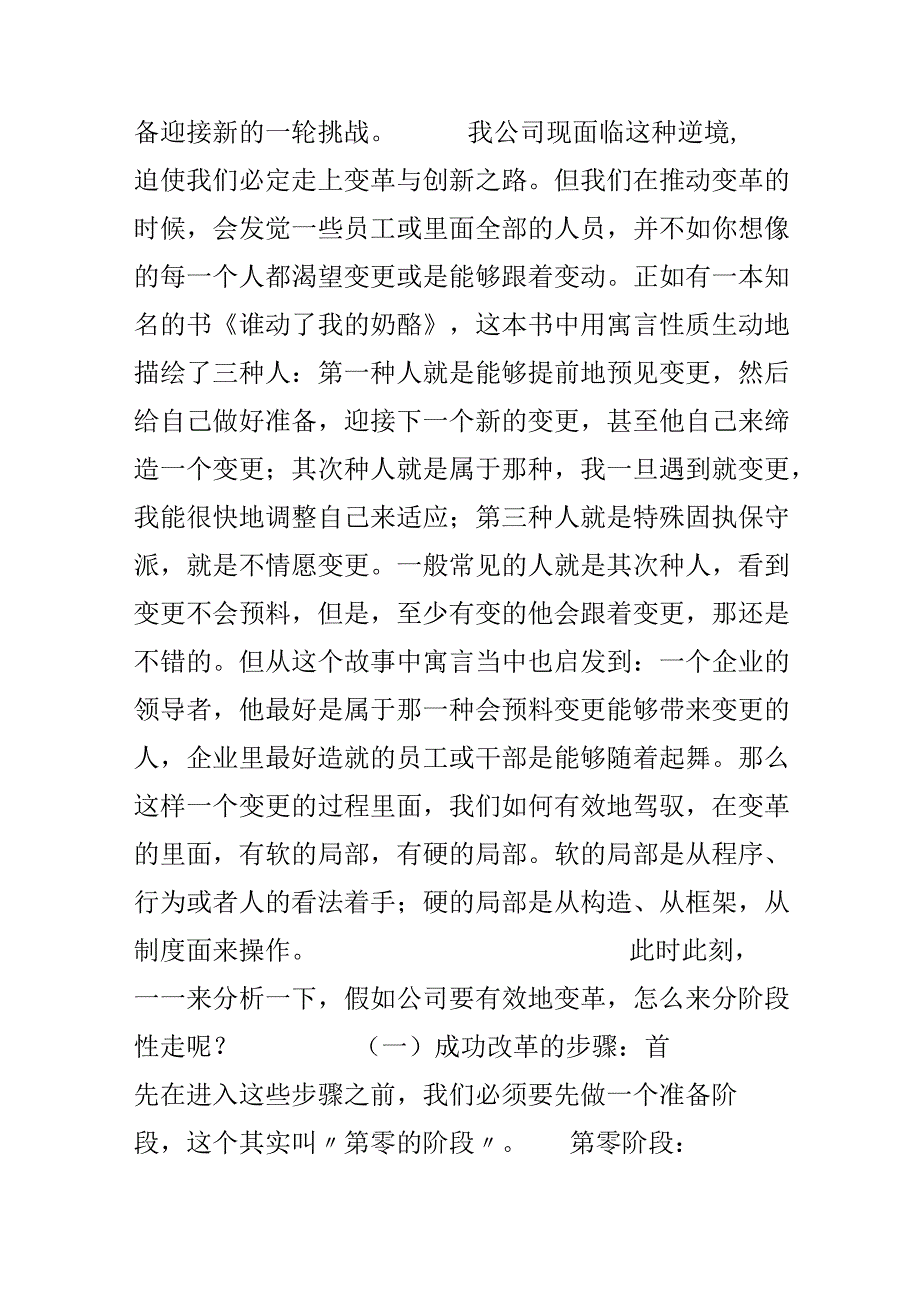 公司改革建议书.docx_第2页