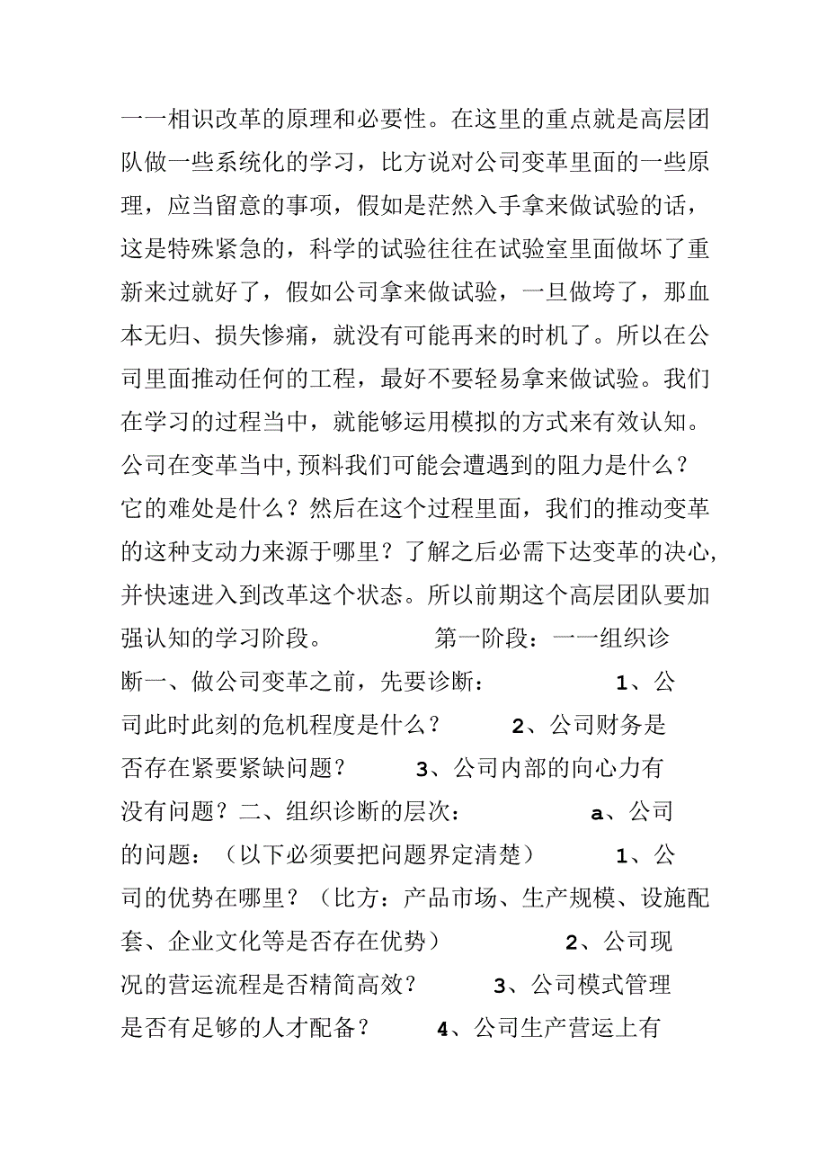 公司改革建议书.docx_第3页