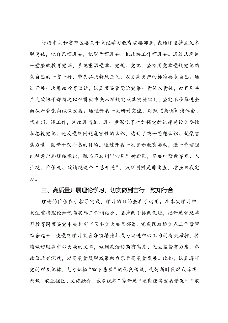 党纪学习教育个人学习总结1500字.docx_第2页