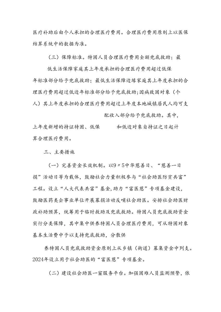 “社会助医、防贫共富”工程实施方案.docx_第2页