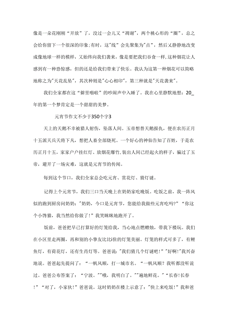 元宵节作文不少于350个字.docx_第3页