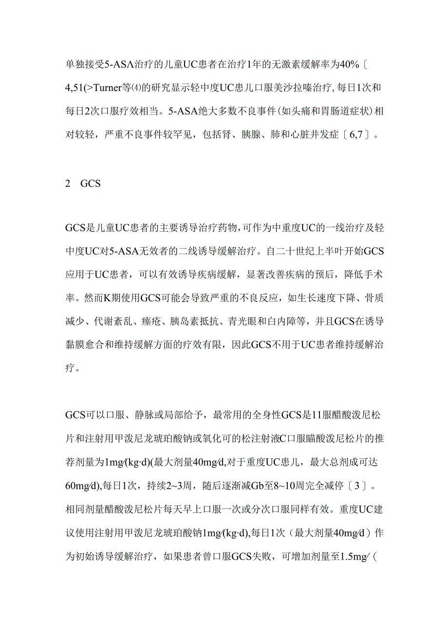 儿童溃疡性结肠炎药物治疗研究进展2024（全文）.docx_第3页