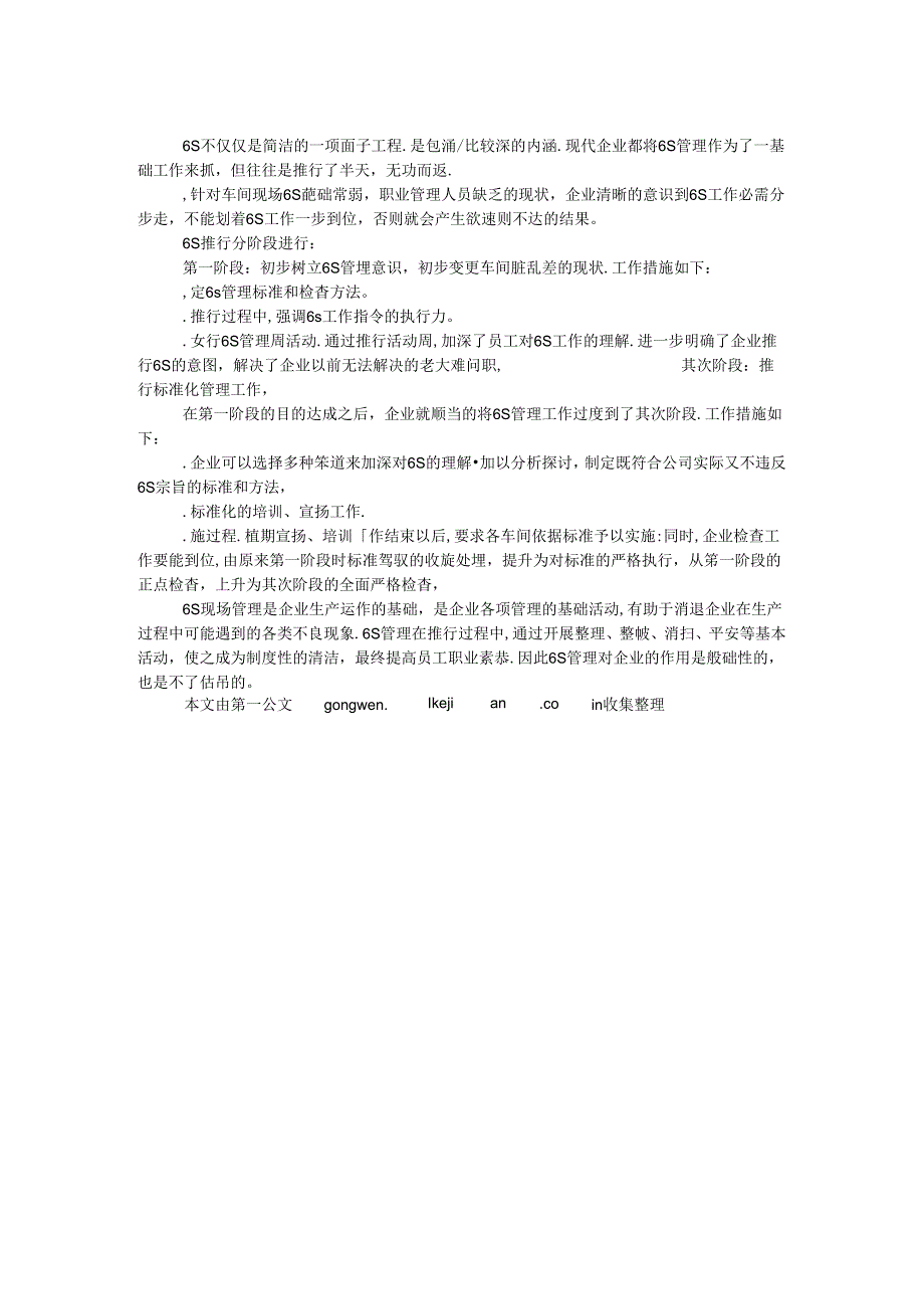 企业6S管理的剖释.docx_第2页