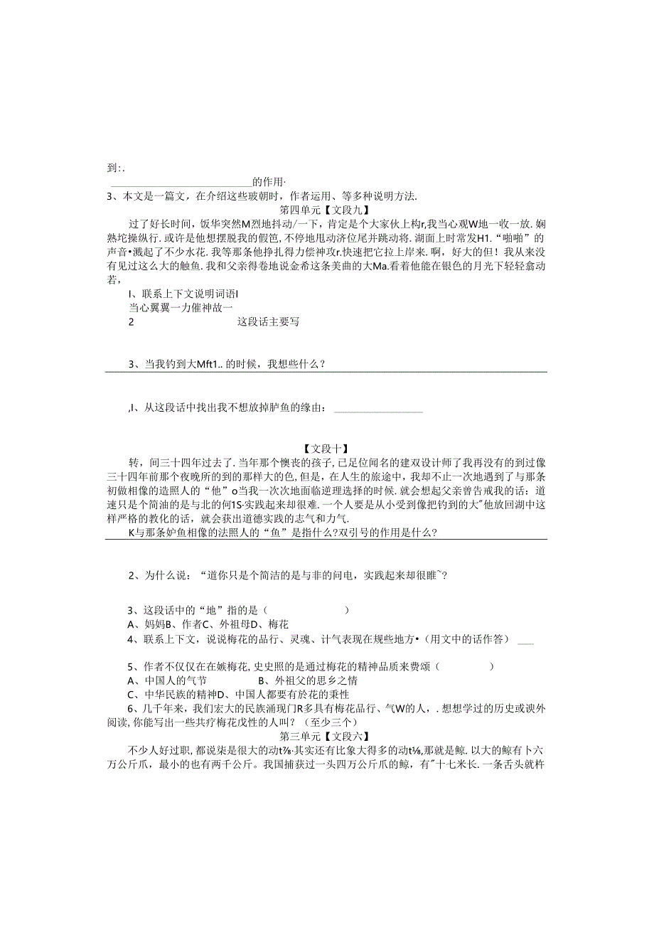 人教版五年级上册课内阅读练习题.docx_第3页