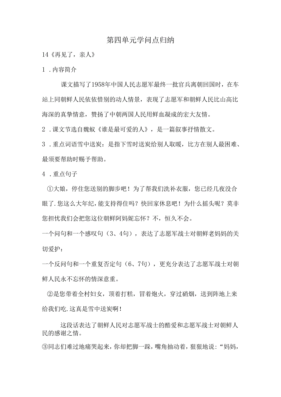 人教版五年级下册第四单元课文知识点归纳.docx_第1页