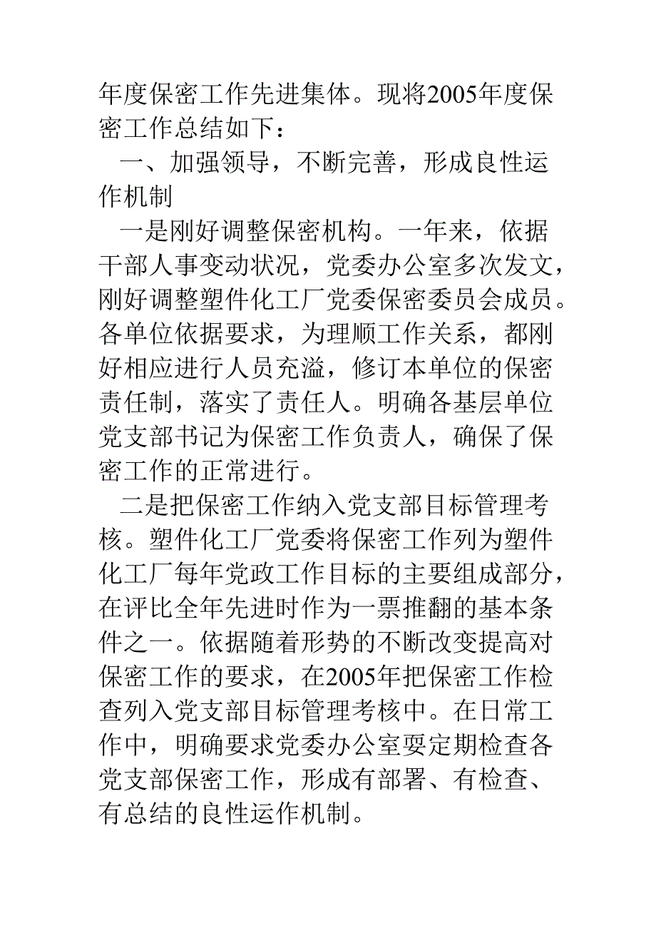 企业保密工作报告.docx_第2页