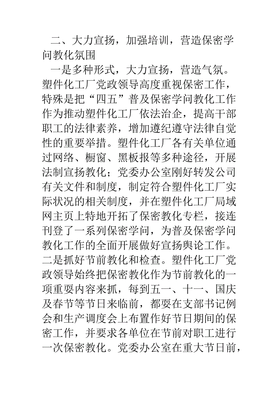 企业保密工作报告.docx_第3页